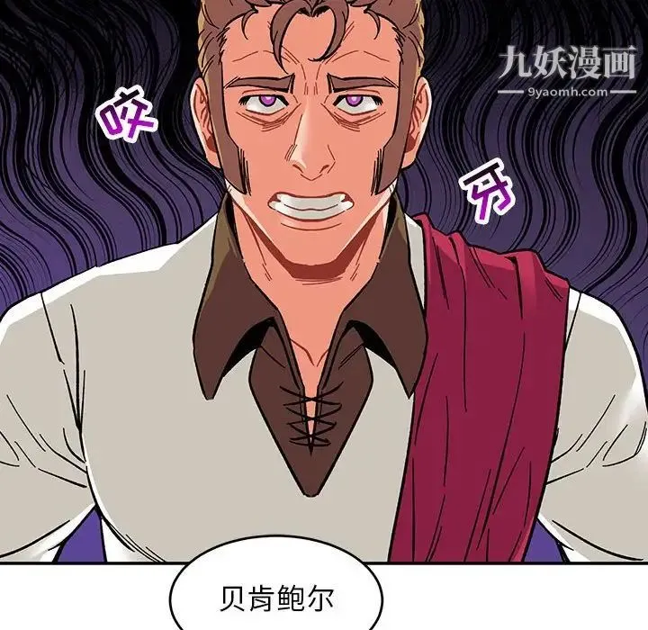 亲爱的你-Liebling！ 第90话 第61页