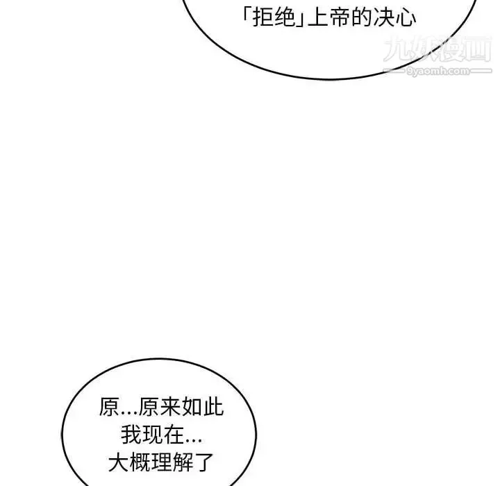 亲爱的你-Liebling！ 第90话 第145页