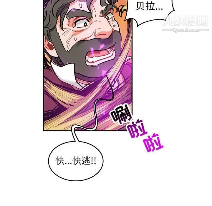 亲爱的你-Liebling！ 第90话 第10页