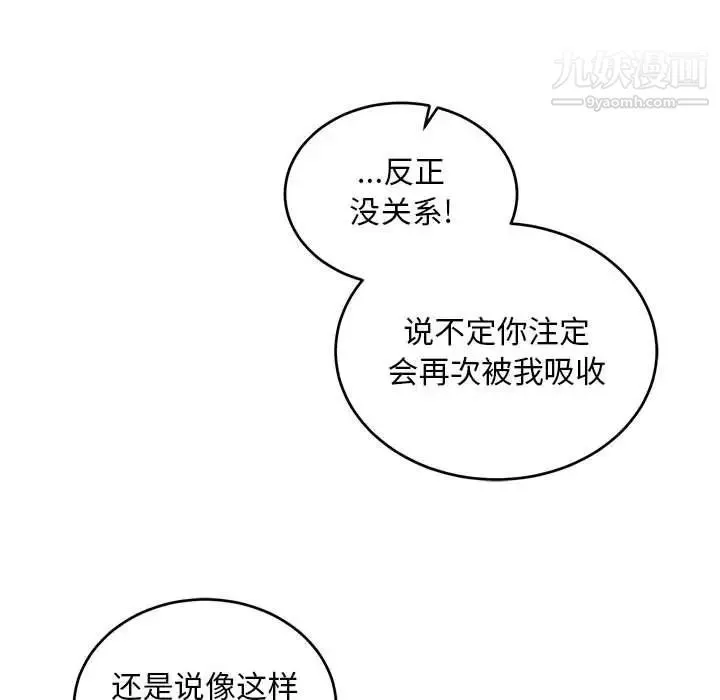 亲爱的你-Liebling！ 第90话 第26页