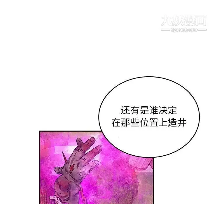 亲爱的你-Liebling！ 第90话 第113页