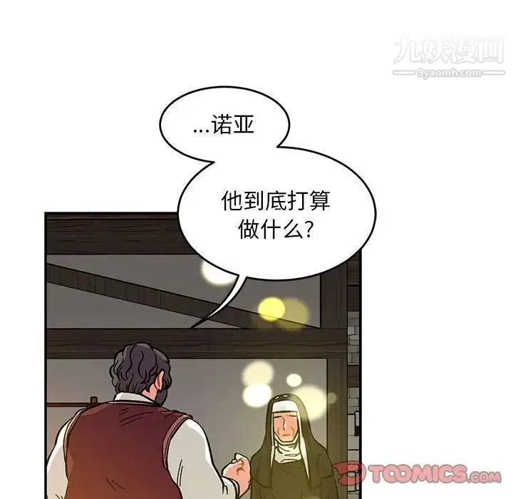 亲爱的你-Liebling！ 第90话 第102页