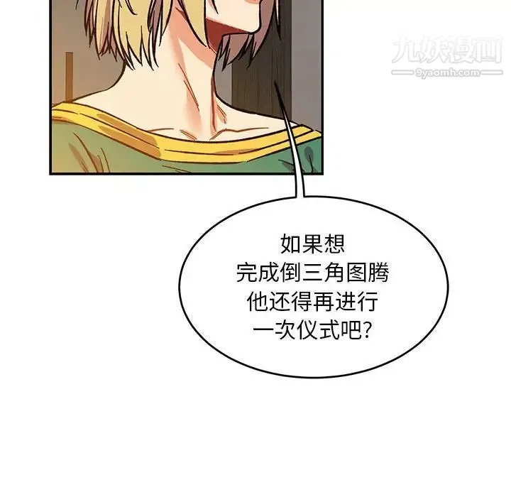 亲爱的你-Liebling！ 第90话 第127页