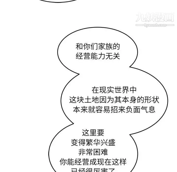 亲爱的你-Liebling！ 第90话 第115页