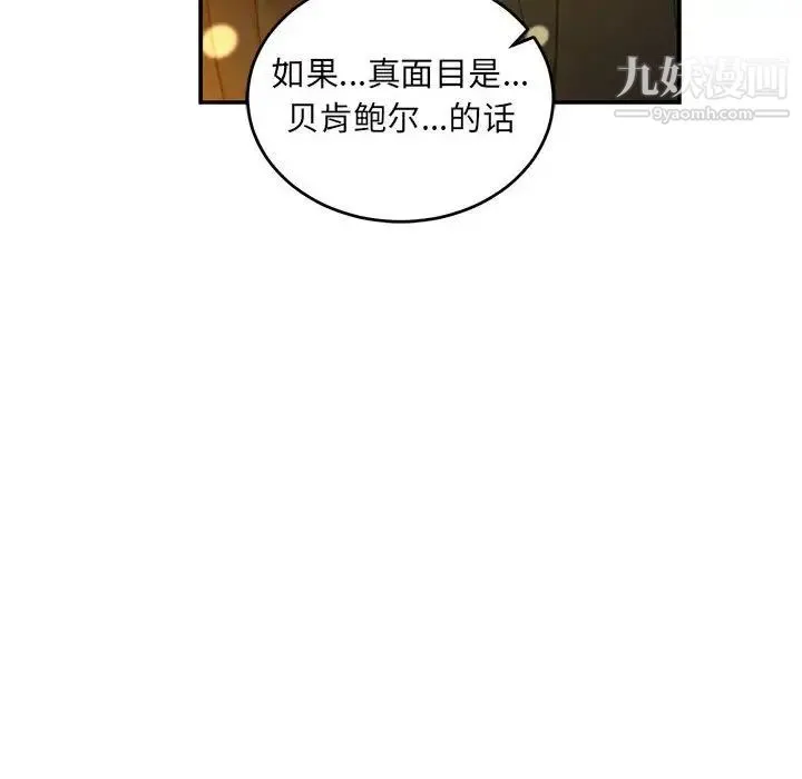 亲爱的你-Liebling！ 第90话 第101页