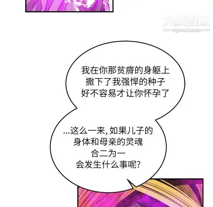 亲爱的你-Liebling！ 第90话 第28页