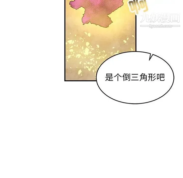亲爱的你-Liebling！ 第90话 第107页