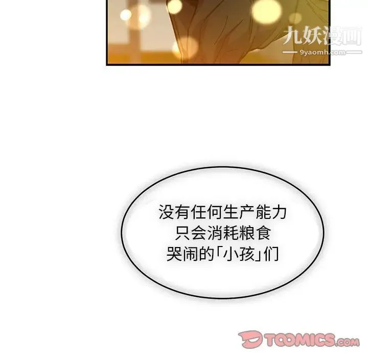 亲爱的你-Liebling！ 第90话 第129页