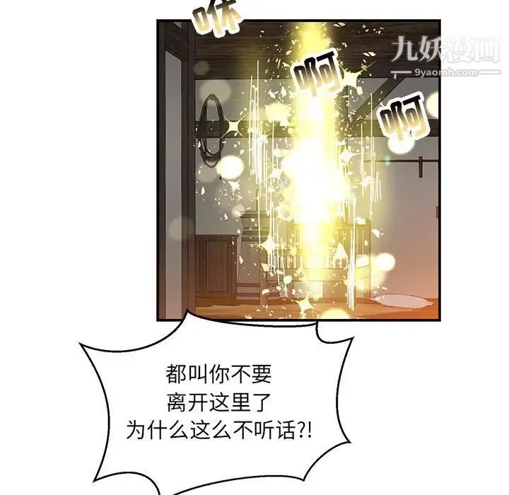亲爱的你-Liebling！ 第90话 第90页