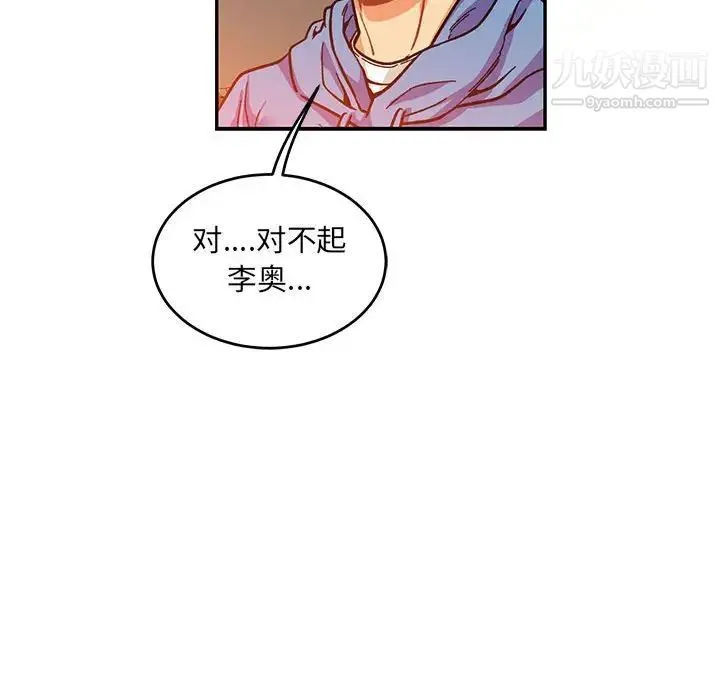 亲爱的你-Liebling！ 第90话 第94页