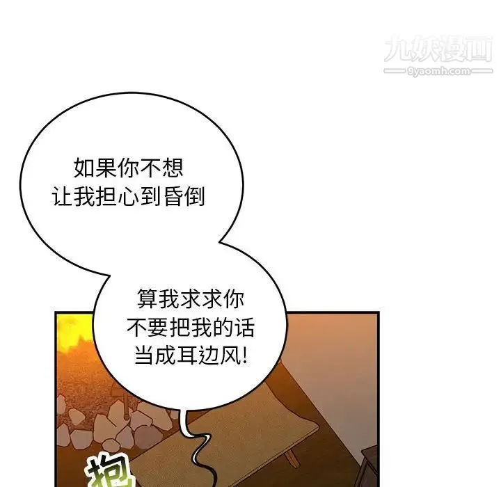 亲爱的你-Liebling！ 第90话 第95页