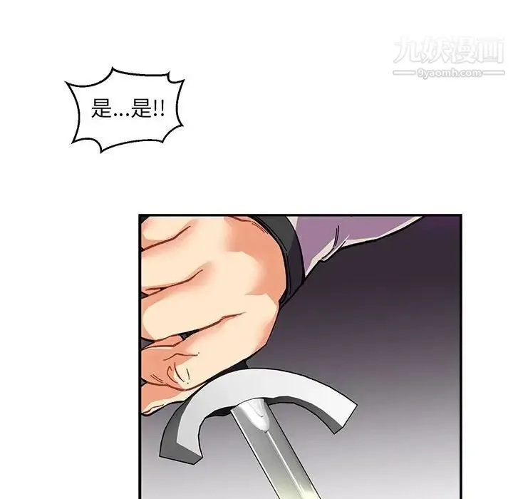 亲爱的你-Liebling！ 第90话 第43页