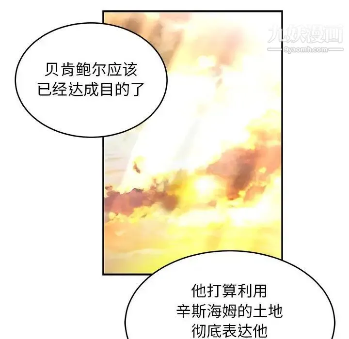 亲爱的你-Liebling！ 第90话 第144页