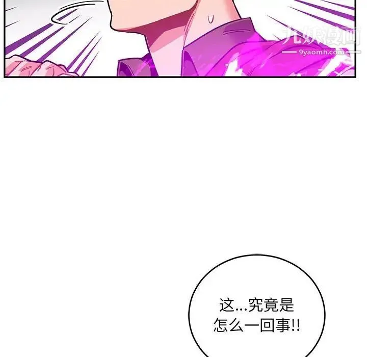 亲爱的你-Liebling！ 第90话 第40页