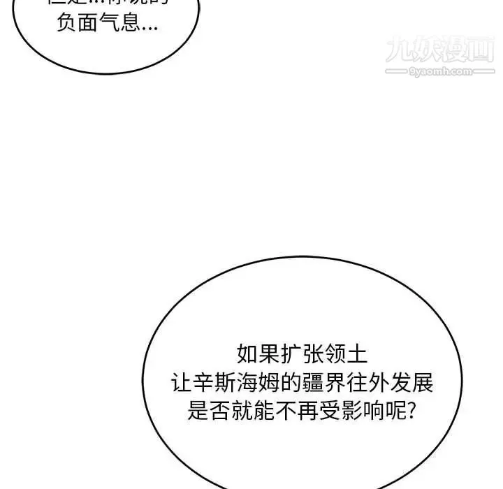 亲爱的你-Liebling！ 第90话 第117页
