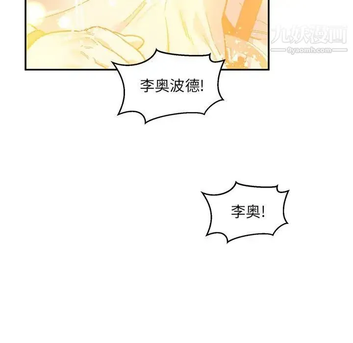 亲爱的你-Liebling！ 第90话 第42页