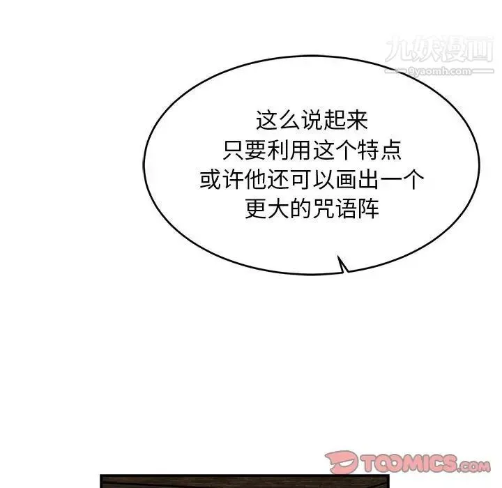 亲爱的你-Liebling！ 第90话 第120页