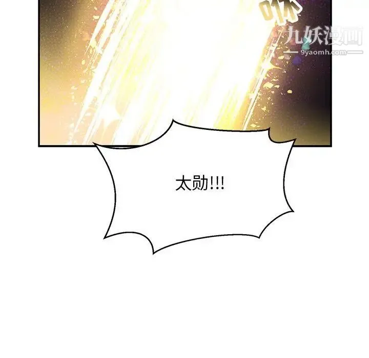 亲爱的你-Liebling！ 第90话 第38页