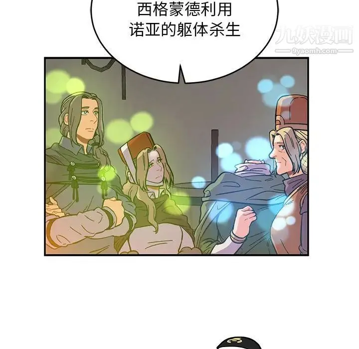亲爱的你-Liebling！ 第90话 第142页