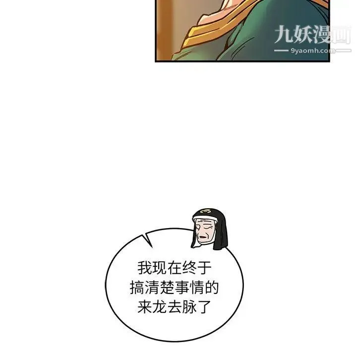 亲爱的你-Liebling！ 第90话 第98页