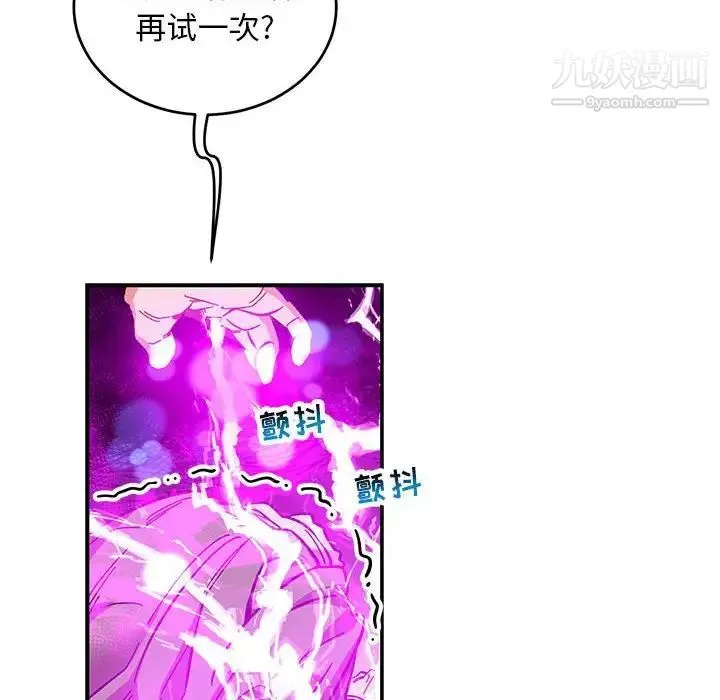 亲爱的你-Liebling！ 第90话 第27页