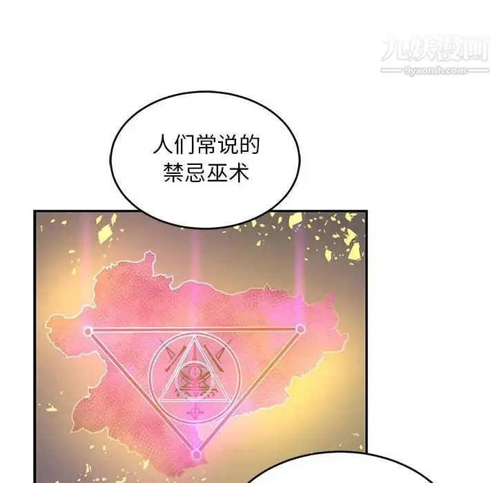 亲爱的你-Liebling！ 第90话 第108页