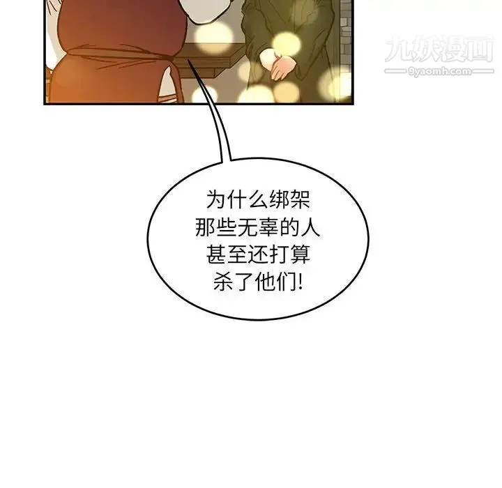 亲爱的你-Liebling！ 第90话 第103页