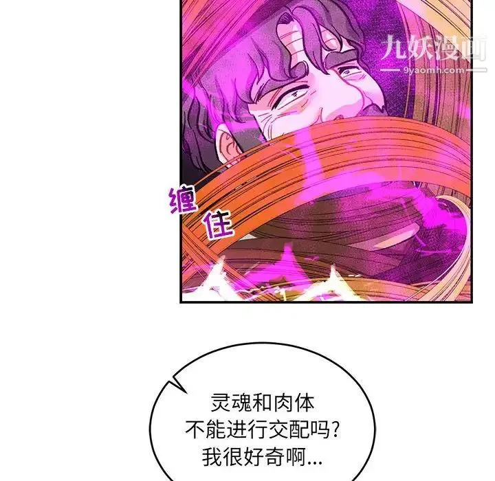 亲爱的你-Liebling！ 第90话 第29页