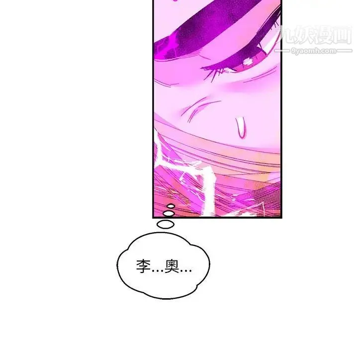亲爱的你-Liebling！ 第90话 第36页