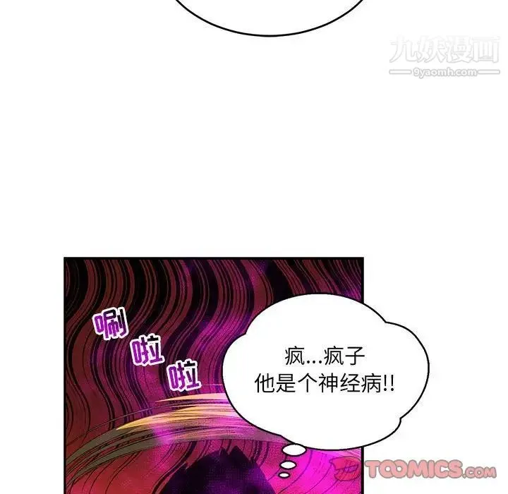 亲爱的你-Liebling！ 第90话 第30页