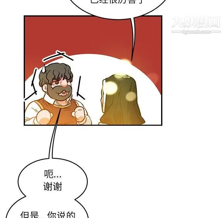 亲爱的你-Liebling！ 第90话 第116页