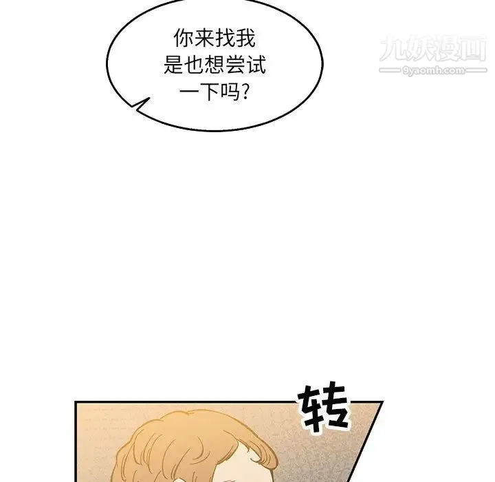 亲爱的你-Liebling！ 第48话 第49页