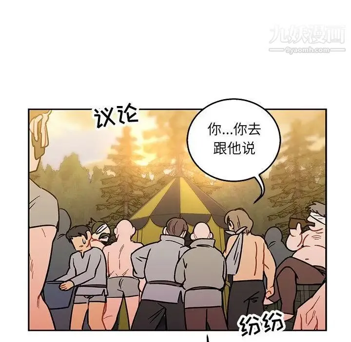 亲爱的你-Liebling！ 第48话 第24页