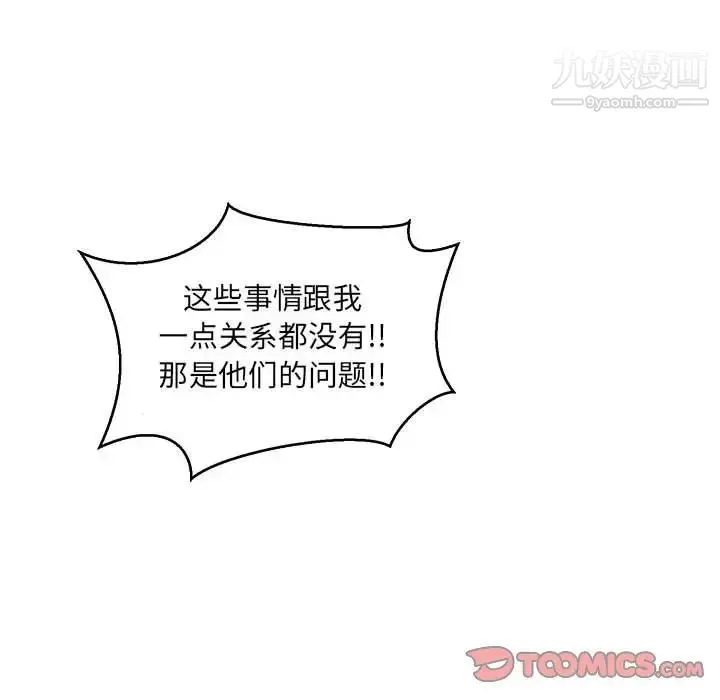 亲爱的你-Liebling！ 第48话 第91页