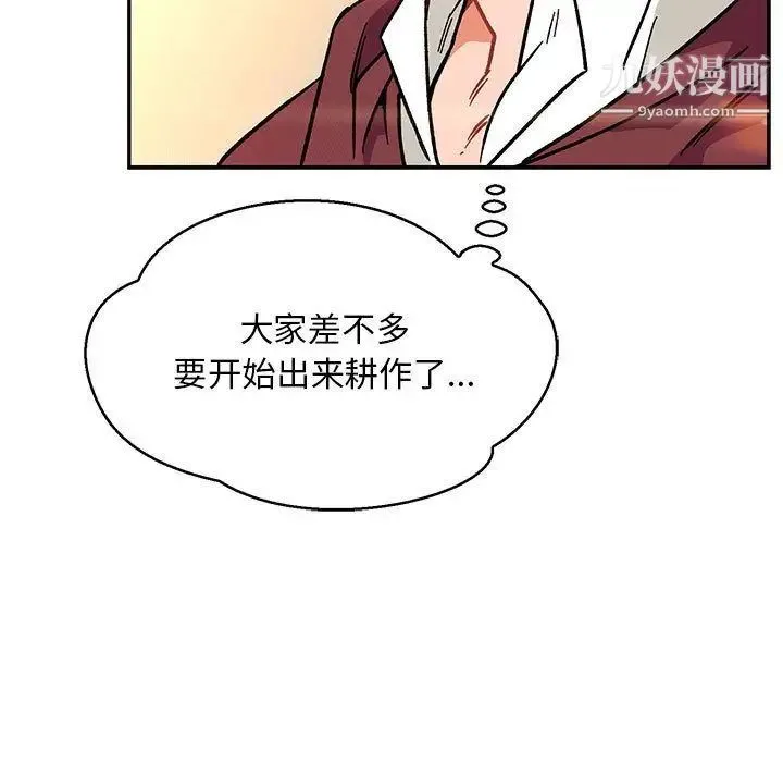 亲爱的你-Liebling！ 第48话 第114页