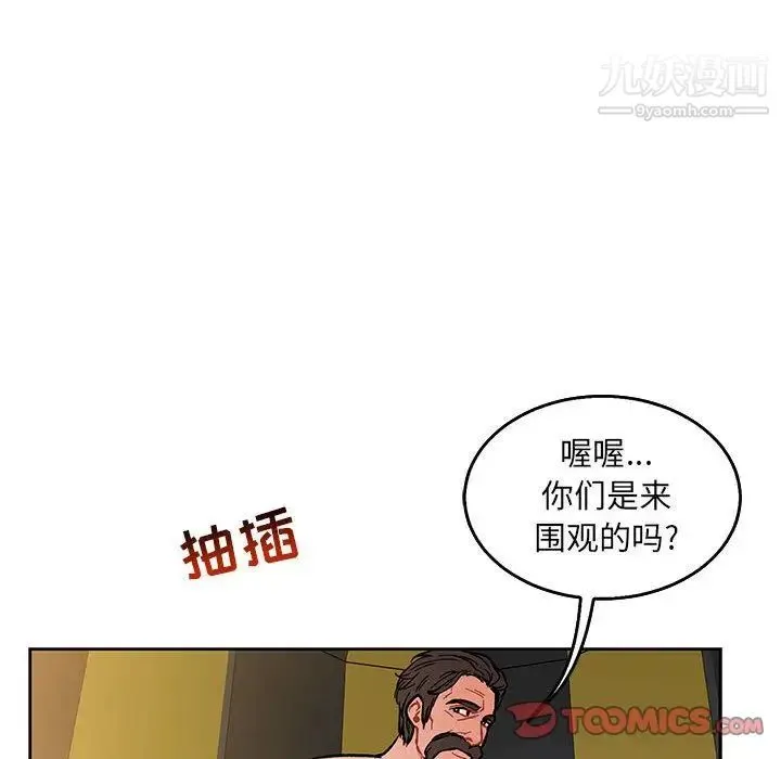 亲爱的你-Liebling！ 第48话 第44页