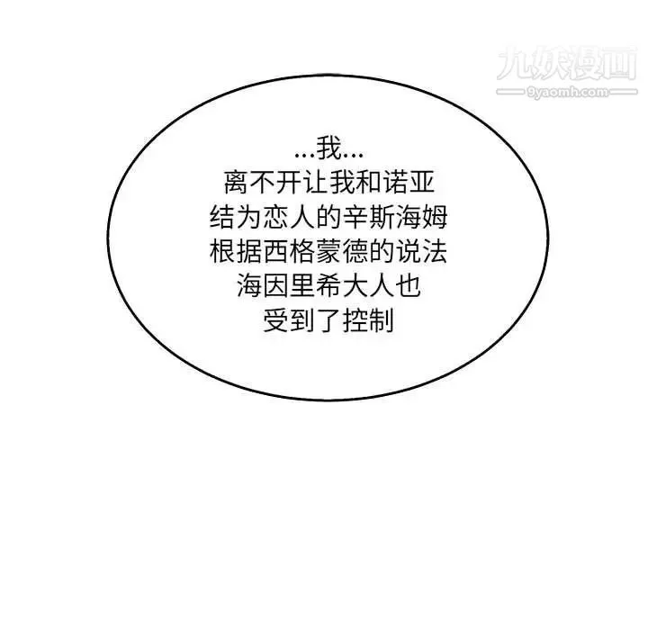 亲爱的你-Liebling！ 第48话 第84页
