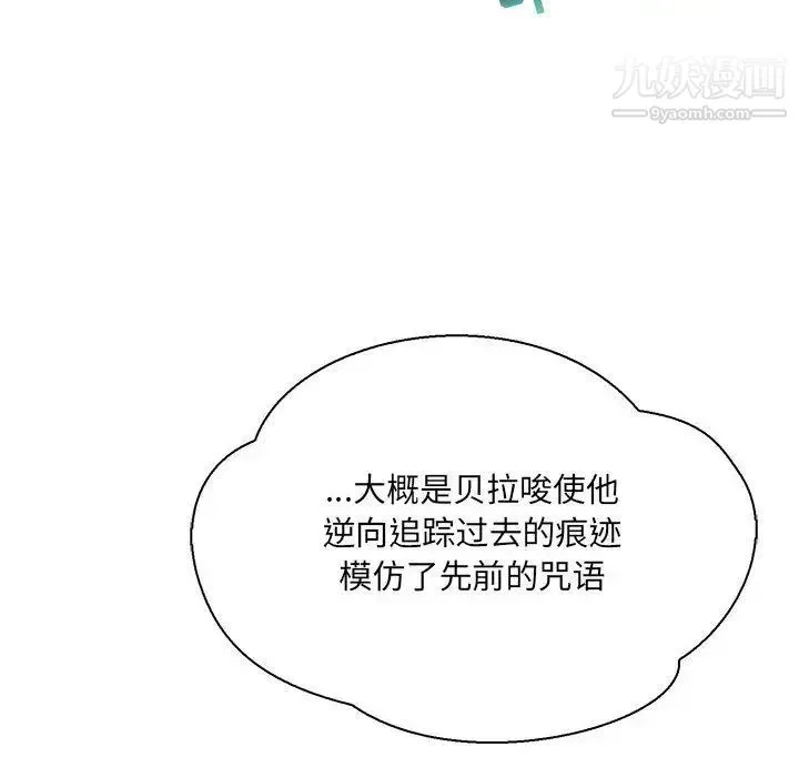 亲爱的你-Liebling！ 第48话 第10页