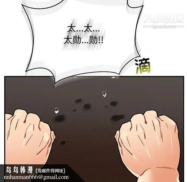 亲爱的你-Liebling！ 第48话 第100页