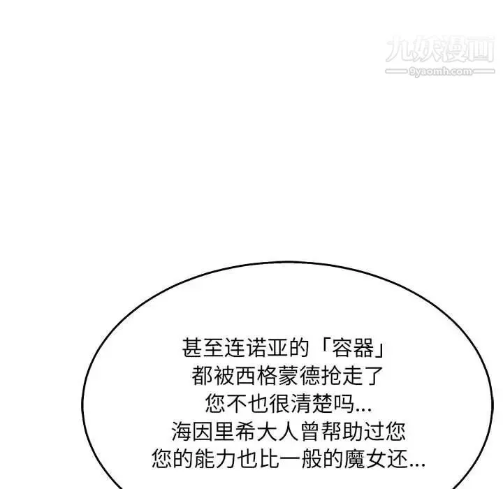 亲爱的你-Liebling！ 第48话 第85页