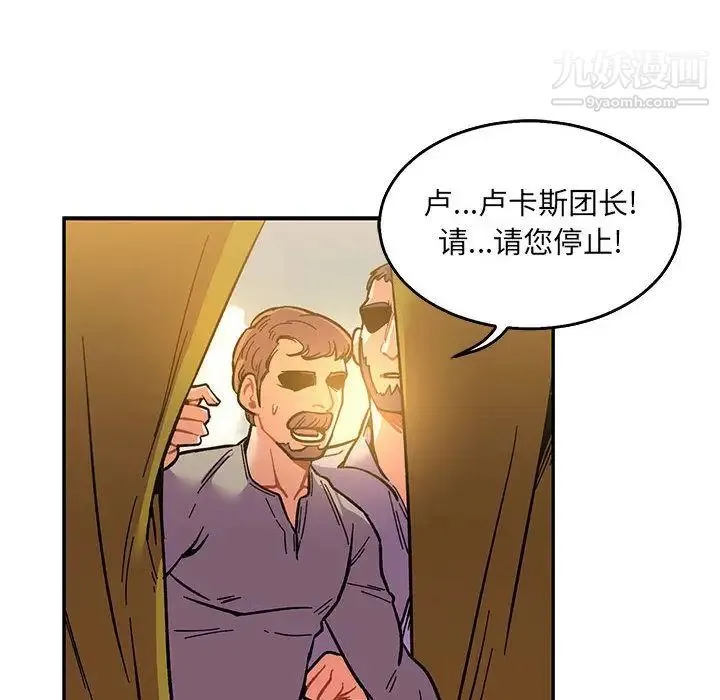 亲爱的你-Liebling！ 第48话 第42页