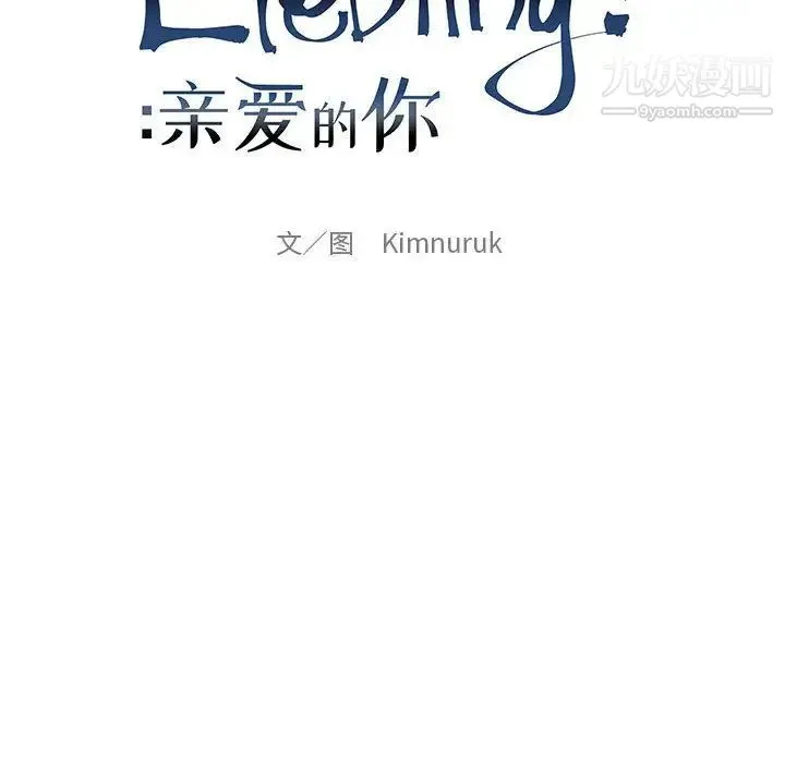 亲爱的你-Liebling！ 第48话 第77页