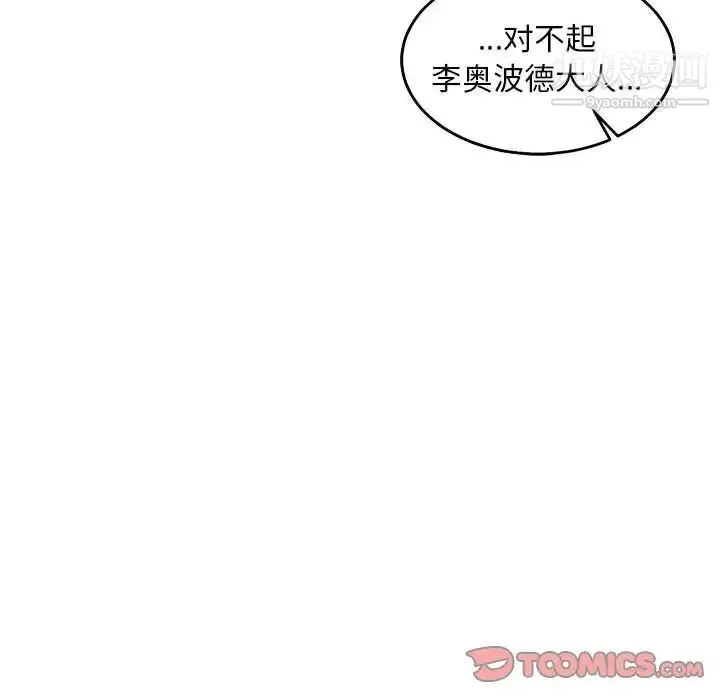亲爱的你-Liebling！ 第48话 第83页