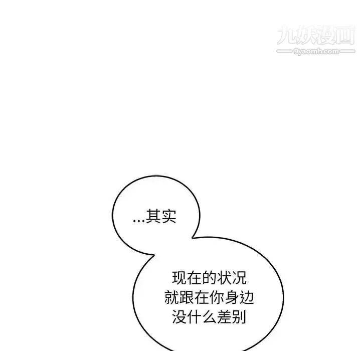 亲爱的你-Liebling！ 第48话 第104页