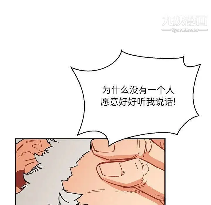 亲爱的你-Liebling！ 第48话 第92页
