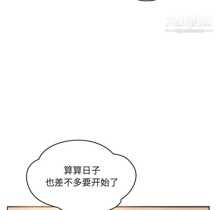 亲爱的你-Liebling！ 第48话 第110页