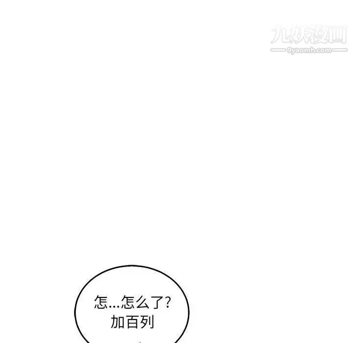 亲爱的你-Liebling！ 第48话 第32页
