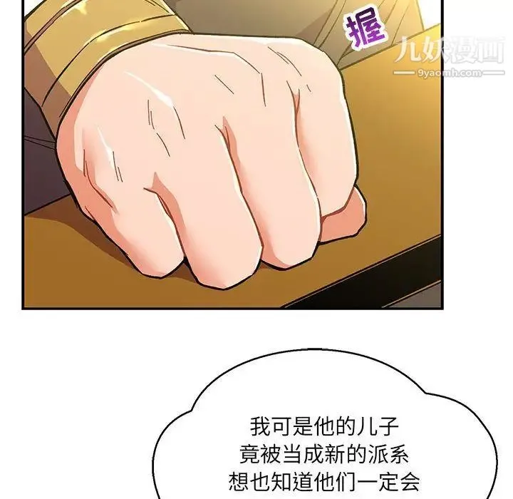 亲爱的你-Liebling！ 第48话 第117页