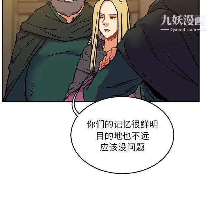 亲爱的你-Liebling！ 第48话 第141页
