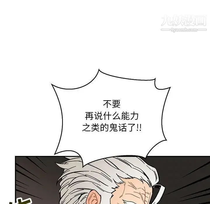 亲爱的你-Liebling！ 第48话 第87页